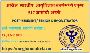 AIIMS Delhi Recruitment 2024