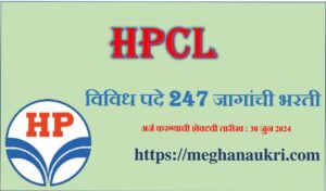 HPCL Recruitment 2024