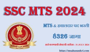 SSC MTS Bharti 2024