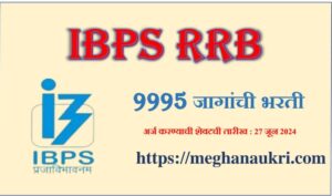 IBPS RRB Recruitment 2024