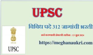 UPSC