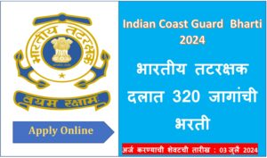 Indian Coast Guard Recruitment 2024