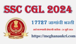 SSC CGL Bharti 2024