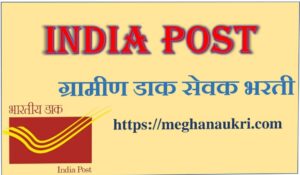 INDIA POST RECRUITEMENT 2024