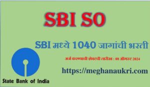 SBI SO RECRUITMENT 2024