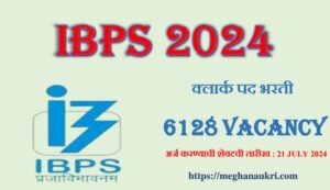 IBPS CLERK RECRUITEMENT 2024